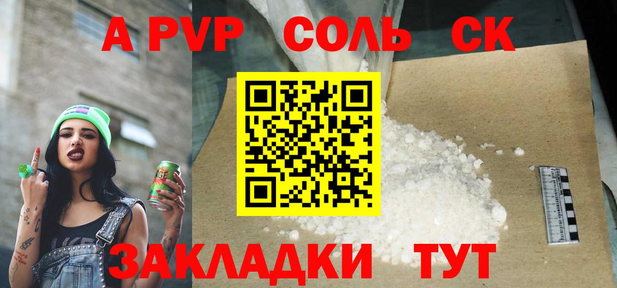 Альфа ПВП мука Владивосток