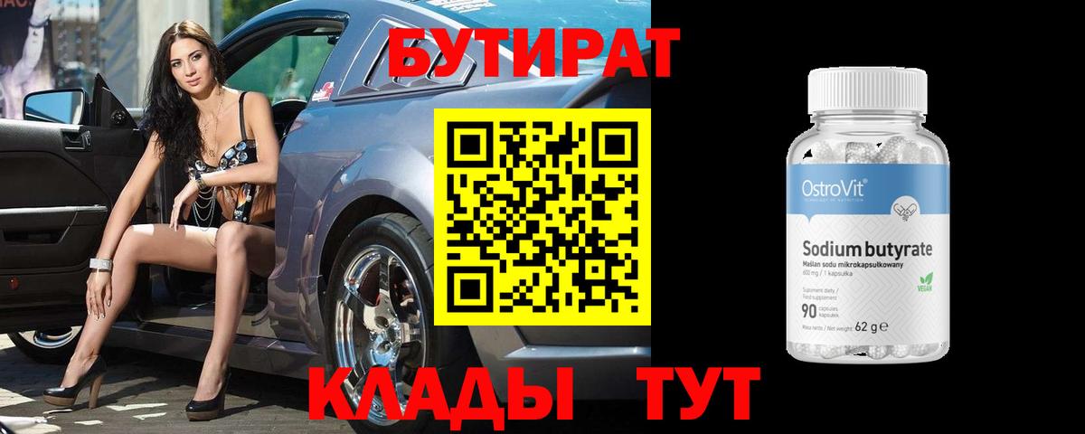 Бутират оксибутират Владивосток