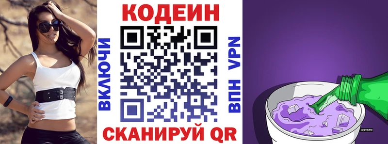 Кодеиновый сироп Lean напиток Lean (лин)  Владивосток 