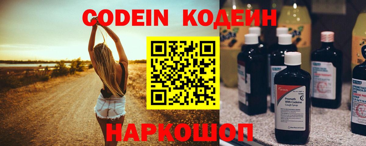 Владивосток  Кодеин напиток Lean (лин)  Кодеиновый сироп Lean напиток Lean (лин)  Вход с VPN 