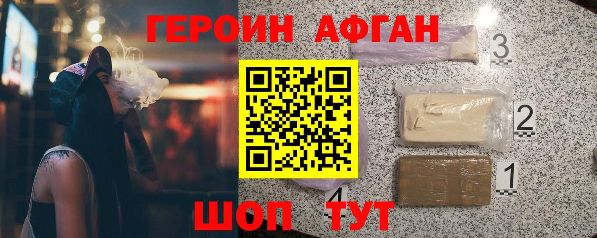 Героин  Вход с VPN  Владивосток  ГЕРОИН белый 