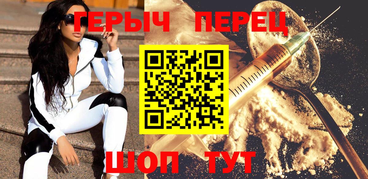 ГЕРОИН гречка  ГЕРОИН  Владивосток 