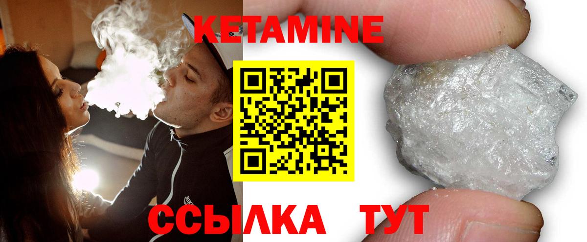 КЕТАМИН ketamine  Вход с VPN  Владивосток 