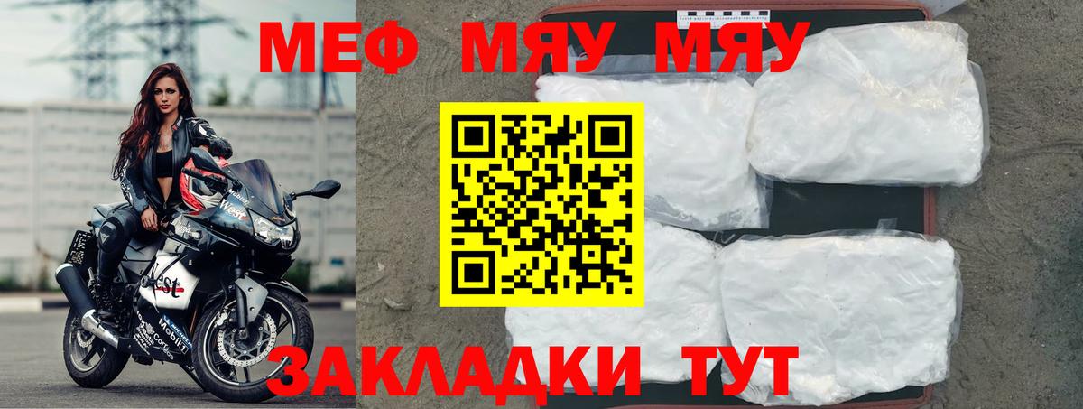 МЯУ-МЯУ мука  Мефедрон  Мефедрон  наркошоп  Владивосток  Мефедрон мука 