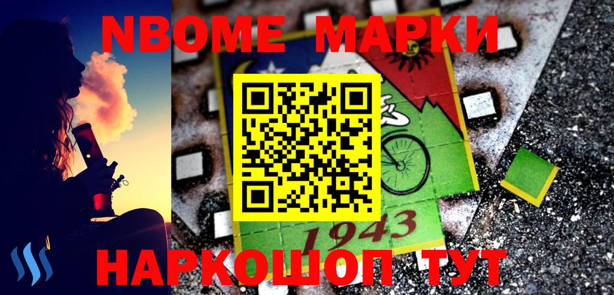 Марки NBOMe 1500мкг  Вход с VPN  Наркотические марки  Владивосток 